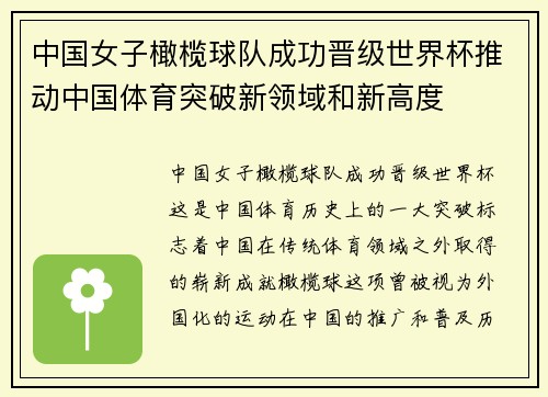 中国女子橄榄球队成功晋级世界杯推动中国体育突破新领域和新高度