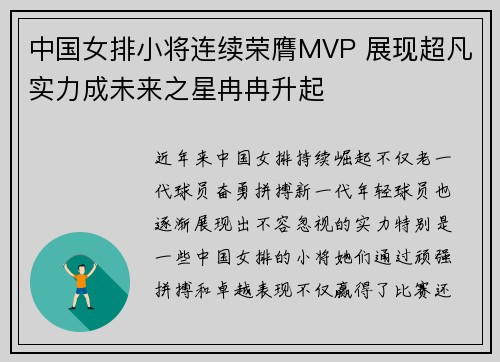 中国女排小将连续荣膺MVP 展现超凡实力成未来之星冉冉升起