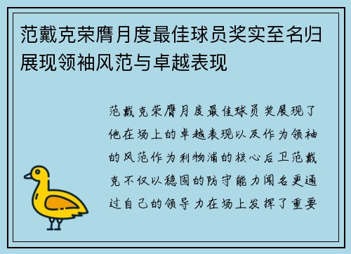 范戴克荣膺月度最佳球员奖实至名归展现领袖风范与卓越表现