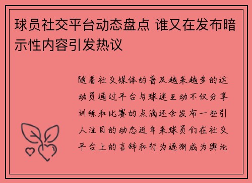 球员社交平台动态盘点 谁又在发布暗示性内容引发热议